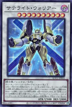 YuGiOh QCCU-JP055 Satellite Warrior Super - Image 1