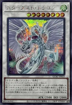 YuGiOh QCAC-JP033 Stardust Dragon (2nd artwork) Secret - Image 1