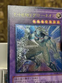 Yugioh Elemental Hero Glow Neos (UTR) STON-JP036 Strike of Neos - Image 3