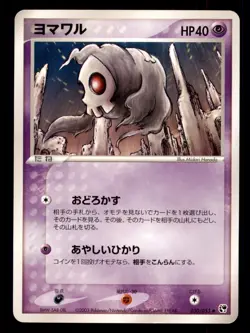 Pokemon Card Japanese Duskull (EX Sandstorm) 030/053 NEAR MINT Non-Holo Uncommon - Image 1