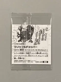 Chopper and Usopp SW4-20 SR One Piece Wafer Sticker Japanese - Image 2