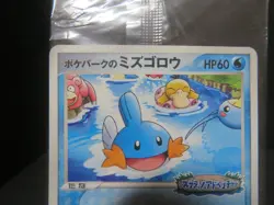 【Sealed With breaks】 Mudkip - 048/PCG-P 2005 Promotional cards Pokepark's Japan - Image 3