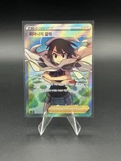 Zinnia's Resolve Full Art 079/067 SR s7R Blue Sky Stream Korean Pokemon TCG NM - Image 1