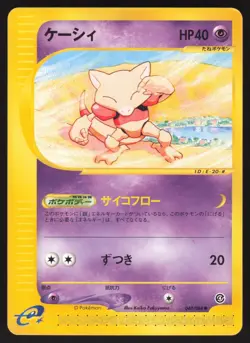 Pokemon Japanese Abra 040/088 Split Earth Unl. E-Series EXCELLENT - Image 1