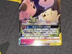 Togepi & Cleffa & Igglybuff GX Holo Double Rare Japanese Card SM12a 094/173 NM - Image 4