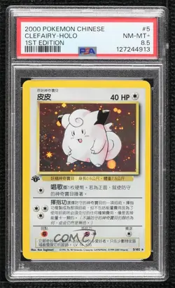 Clefairy Holo Chinese 1st Ed. Pokemon Base Set PSA 8.5 1999 - Image 1