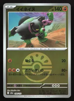 Okidogi 098/193 MEGA Dream ex NM Reverse Japanese Pokemon Card TCG - Image 1