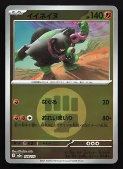 Okidogi 098/193 MEGA Dream ex NM Reverse Japanese Pokemon Card TCG - Image 1