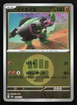 Okidogi 098/193 MEGA Dream ex NM Reverse Japanese Pokemon Card TCG - Image 1