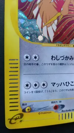 Fearow Pokemon Card Japanese Nintendo Game Rare 124/128 1st Edition e series - Image 3