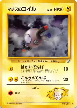 LT. SURGE'S MAGNEMITE No. 081 - Gym Hero - VINTAGE Japanese POKEMON CARD - NM/LP - Image 1