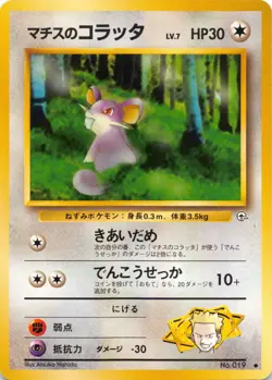 LT. SURGE'S RATTATA No. 019 - Gym Hero - VINTAGE Japanese POKEMON CARD - NM - Image 1