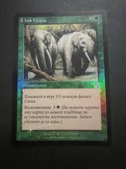 Russian Magic The Gathering MTG CALL OF THE HERD FOIL Time Spiral Timeshifted - Image 1