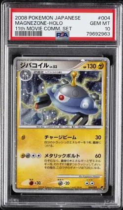 2008 POKEMON JPN 11TH MOVIE COMMEMORATION SET #004 MAGNEZONE-HOLO PSA 10 - Image 1