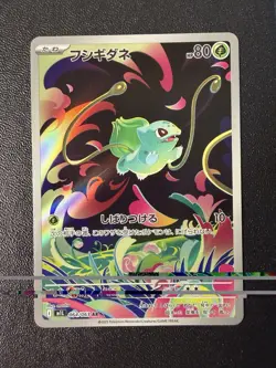Pokemon Card - Bulbasaur AR 064/063 - Japanese Mega Brave M1l - Image 1
