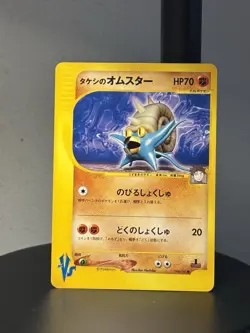 Brock's Omastar Pokemon VS Series Japanese 068/141 - Lightly Played - Image 1