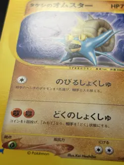 Brock's Omastar Pokemon VS Series Japanese 068/141 - Lightly Played - Image 2