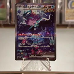 Walking Wake EX 094/071 SAR SV5K Wild Force Pokemon Japanese NM/M - Image 1
