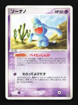 Wynaut 032/053 Miracle of the Desert Japanese Pokemon Card TCG - Image 1
