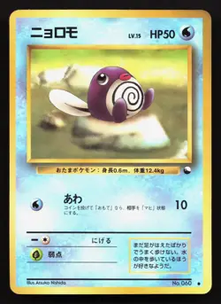 Poliwag NO. 060 Vending Series 1 HP Japanese Pokemon Card TCG - Image 1
