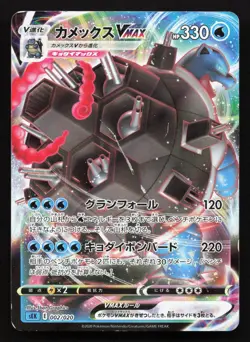 Blastoise VMAX 002/020 VMAX Starter Set Blastoise MP Japanese Pokemon Card TCG - Image 1