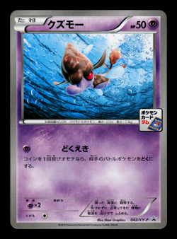 LP - Pokemon Japanese Gym Pack 2 Skrelp 042/XY-P Promo - Image 1