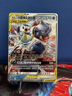 [US Seller] Pokemon S-Chinese Blastoise & Piplup GX 003/150 Tag Team CSM2aC-003 - Image 1