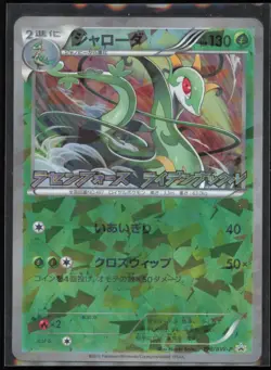 Serperior - 198/BW-P BW-P Promotional cards Japanese MP - Image 1