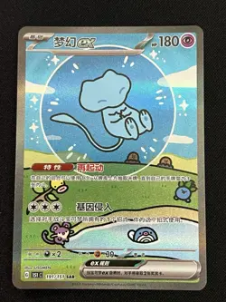 Pokemon TCG S-Chinese 151 Bubble Mew ex 191/151 Special Art Rare 151C - Image 1