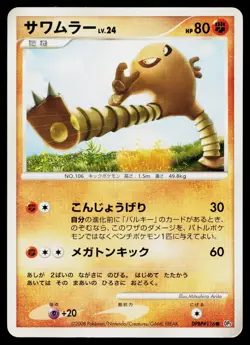 Hitmonlee DPBP#116 Non Holo Common Temple of Anger Pokemon Japanese LP - Image 1