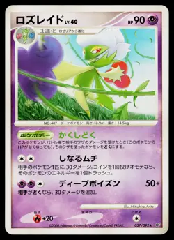 Roserade 037/092 Non Holo Rare Stormfront Pokemon Japanese Moderately Played - Image 1