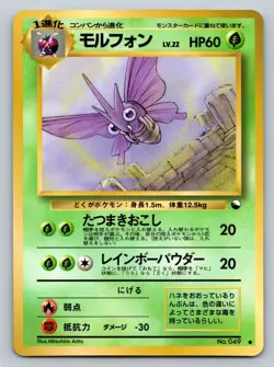 Venomoth No. 049 Vending Series 2 Heavily Played Japanese Pokemon 1998 - Image 1