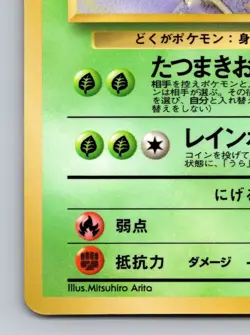 Venomoth No. 049 Vending Series 2 Heavily Played Japanese Pokemon 1998 - Image 4
