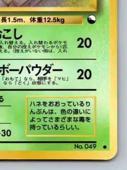 Venomoth No. 049 Vending Series 2 Heavily Played Japanese Pokemon 1998 - Image 5