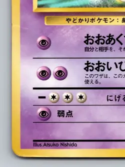 Slowbro No. 080 Vending Series 3 Heavily Played Japanese Pokemon 1998 - Image 4