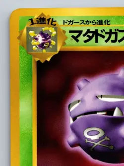 Weezing No. 110 Vending Series 3 Heavily Played Japanese Pokemon 1998 - Image 2