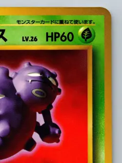 Weezing No. 110 Vending Series 3 Heavily Played Japanese Pokemon 1998 - Image 3