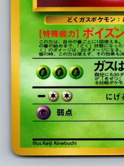 Weezing No. 110 Vending Series 3 Heavily Played Japanese Pokemon 1998 - Image 4