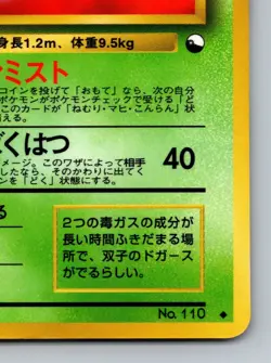 Weezing No. 110 Vending Series 3 Heavily Played Japanese Pokemon 1998 - Image 5