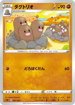 Dugtrio / タクトリオ 002/024 SA Pokemon card Japanese - Image 1