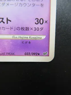 Pokemon Japanese Non-Holo Card Gengar Nintendo 032/092 - Image 4