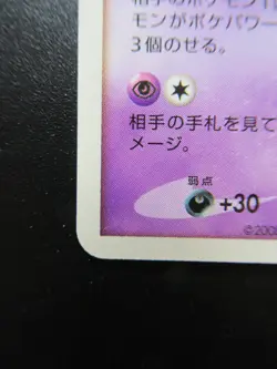 Pokemon Japanese Non-Holo Card Gengar Nintendo 032/092 - Image 5