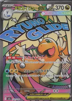 Pokemon TCG JP - Mega Dragonite ex - Mega Attack Rare - MEGA Dream ex (207) - Image 1