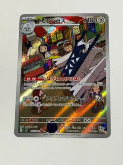 Archaludon - 113/102 - SV7: Stellar Miracle Japanese POKEMON - Image 1