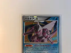 2 Japanese Pokemon card bundle - Chansey 113 and Palkia Level X promo 105 - Image 5