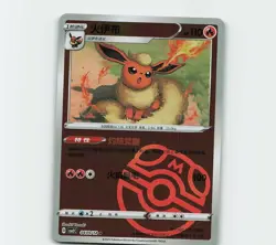 Flareon 0409/14 Masterball CBB2C S-Chinese Gem Pack Vol 2 Pokemon - Image 1