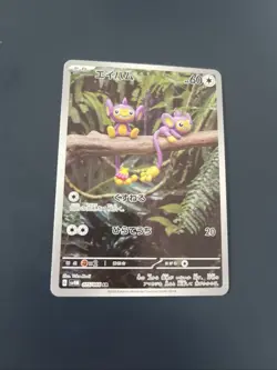 Pokemon Aipom AR 075/066 SV4M Future Flash - Card Japanese - Image 1
