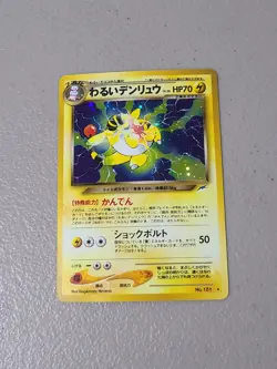 Pokemon Japanese Neo Destiny Dark Ampharos Holo Rare No. 181 - NM - Image 1