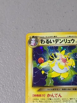 Pokemon Japanese Neo Destiny Dark Ampharos Holo Rare No. 181 - NM - Image 2
