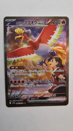 Pokemon Ethan's Typhlosion 190/182 Destined Rivals Holo Illustration Rare NM - Image 1